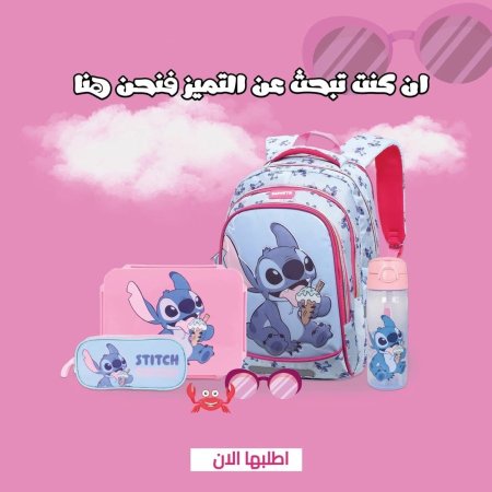 بكج ستيتش ازرق (رابع-سادس) 16.5 انش